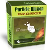 Particle Illusion